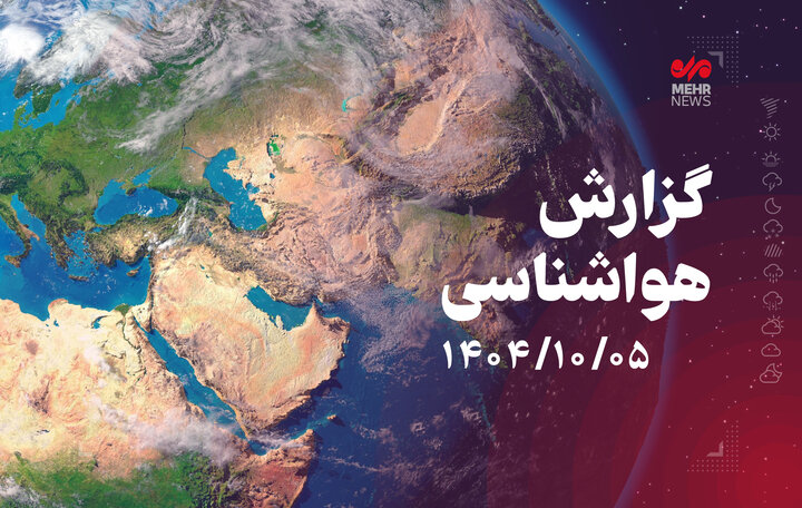 بارش برف و باران خراسان شمالی را فرا می گیرد