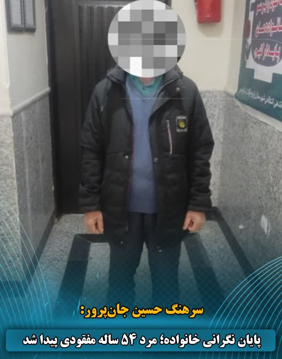 مرد ۵۴ ساله مفقودی پیدا شد